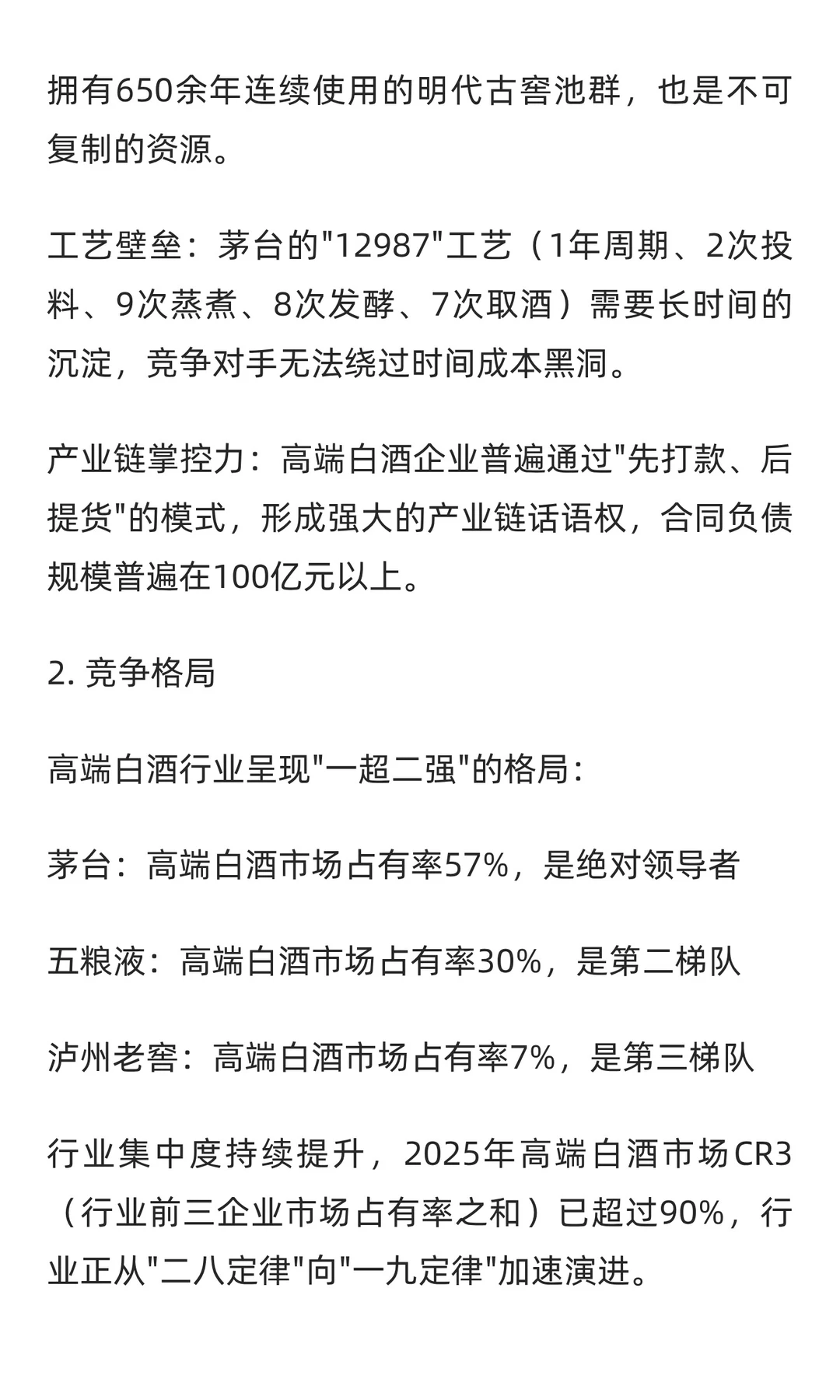 高端白酒行业分析报告 -- 白酒行业为啥是好