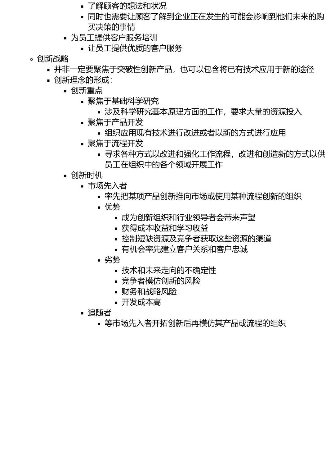 0元自学MBA｜Ch.9: 战略管理