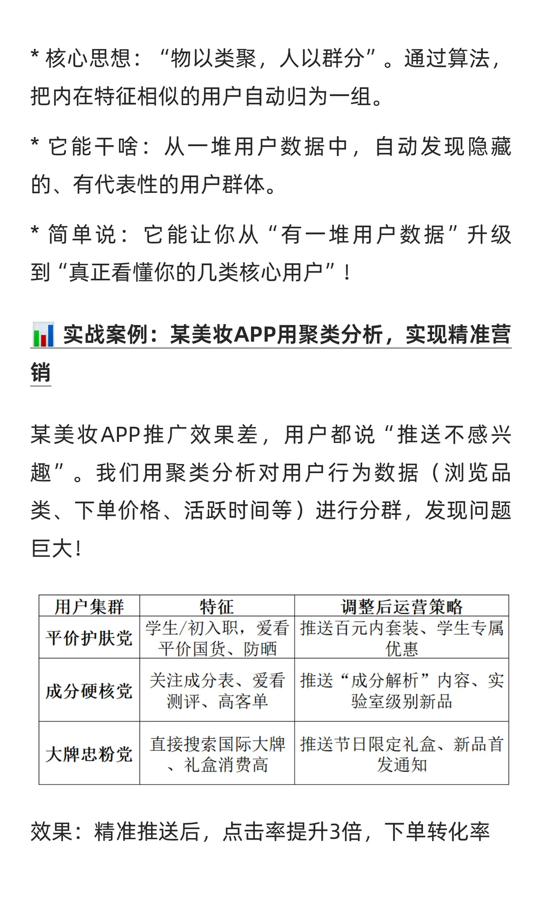 用研er入门~聚类分析
