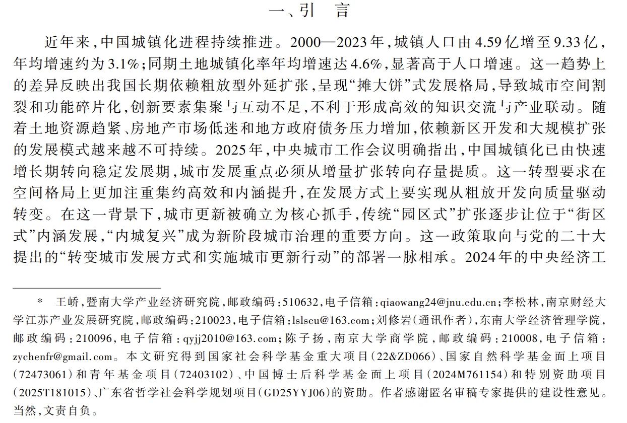 城市更新与创新增长，经济研究爱创新话题！