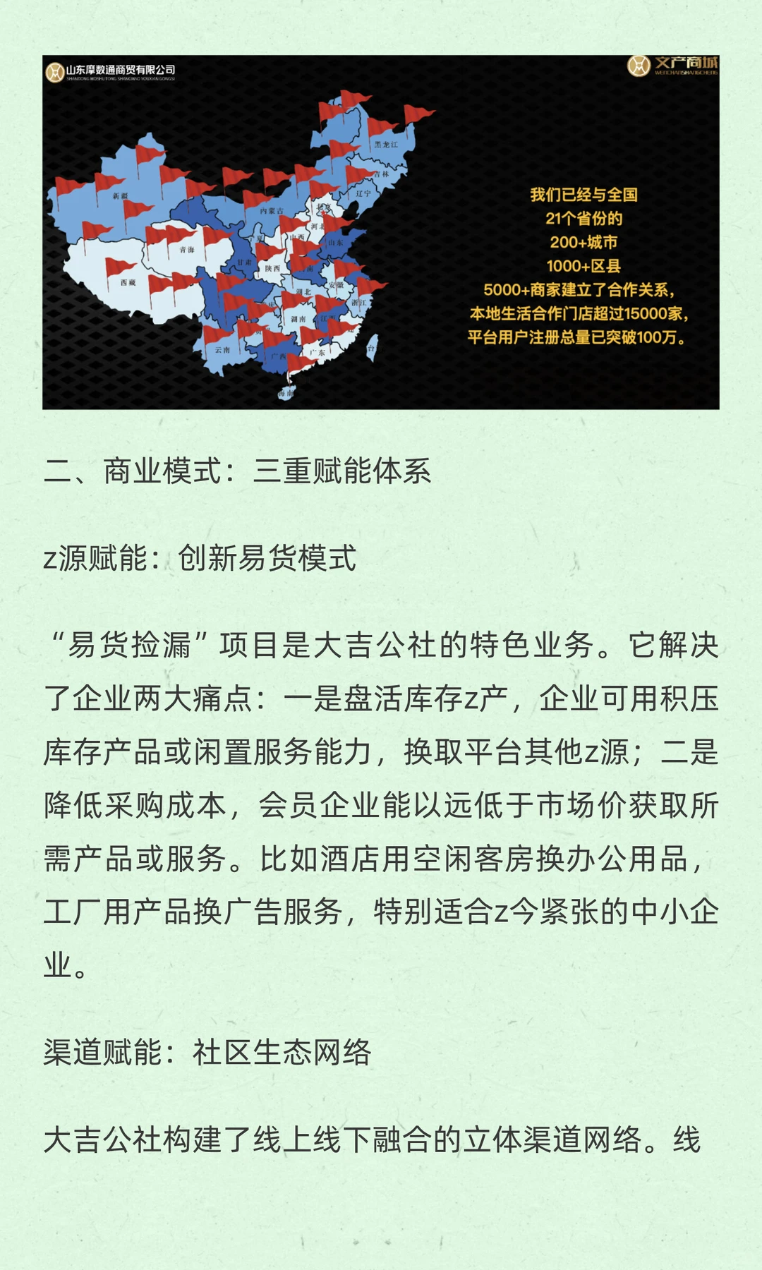大吉公社：县域生态黑马的崛起密码与模式