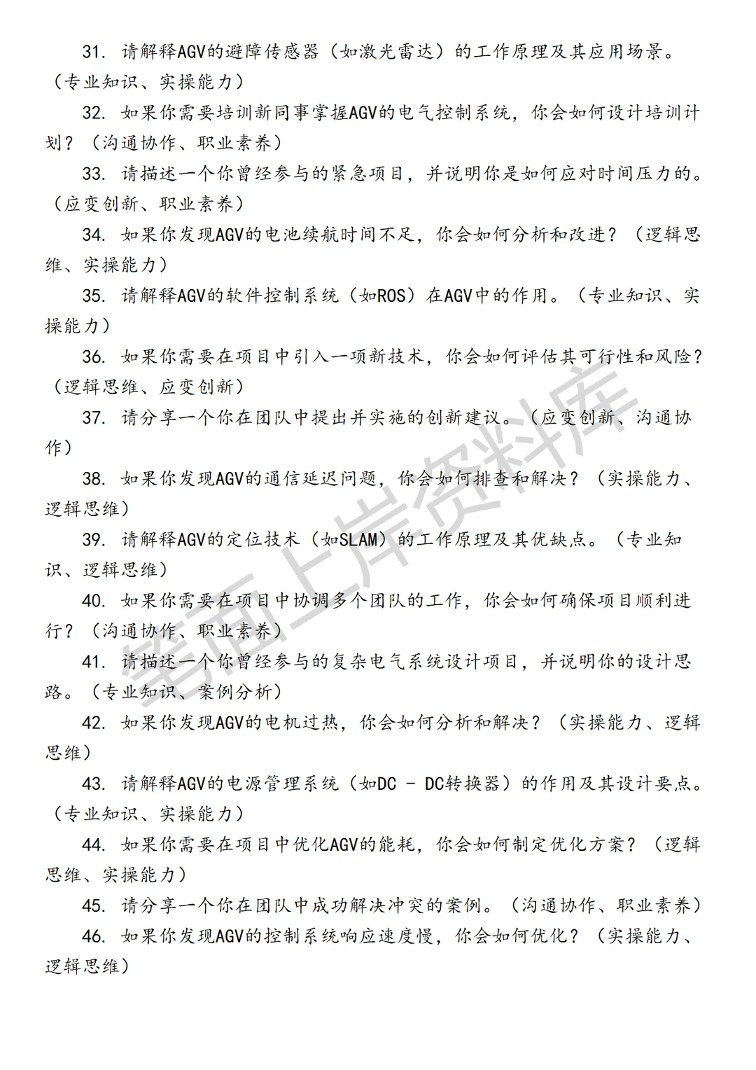 制造业菜鸟AGV电气工程师
