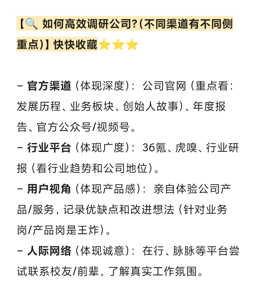 每天一道面试题|“你为什么选择我们公司”
