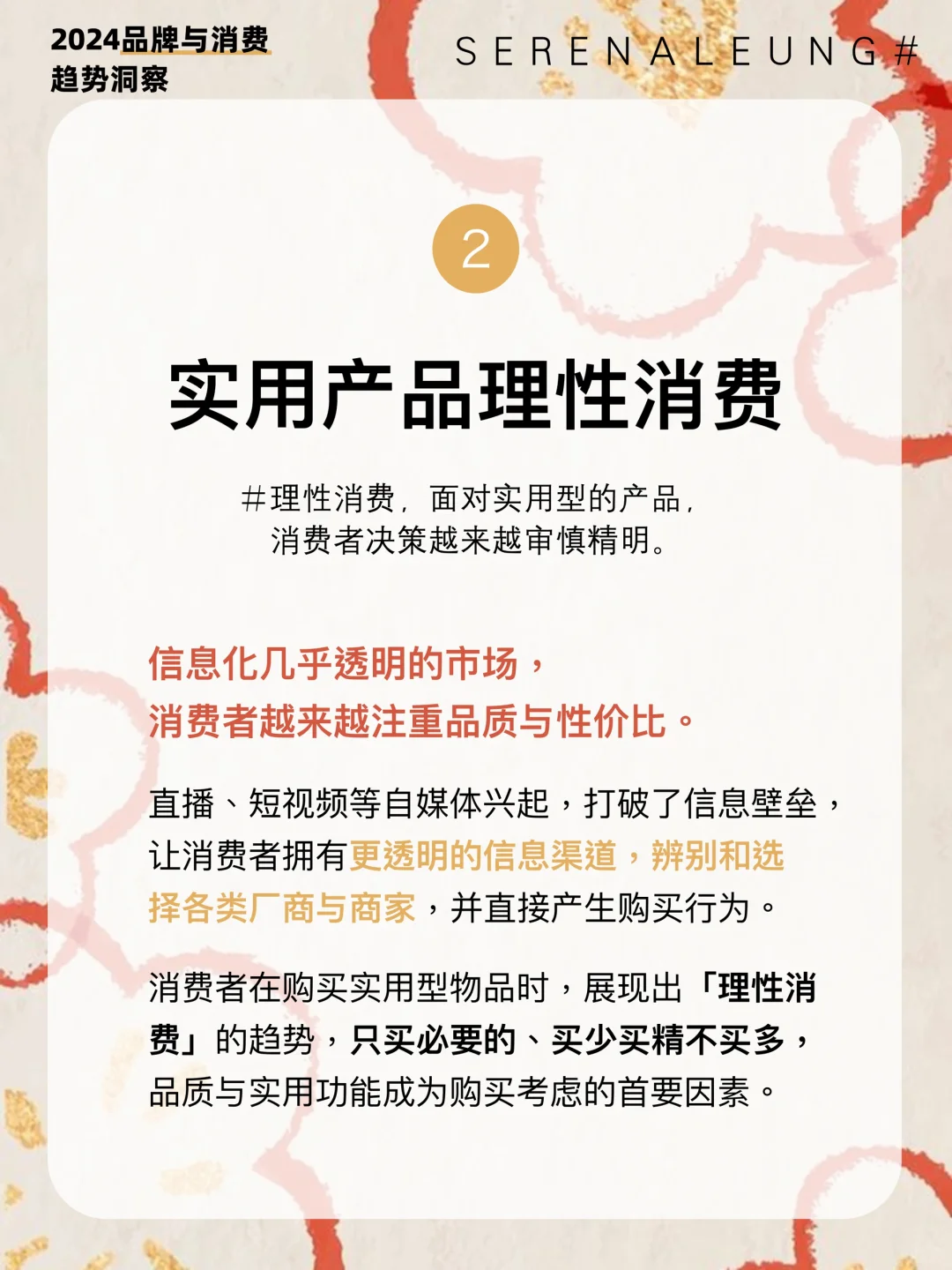 商业洞察|2024品牌与消费?6大趋势机会
