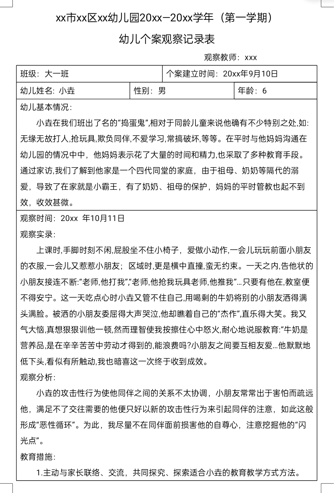 大班个案观察5篇