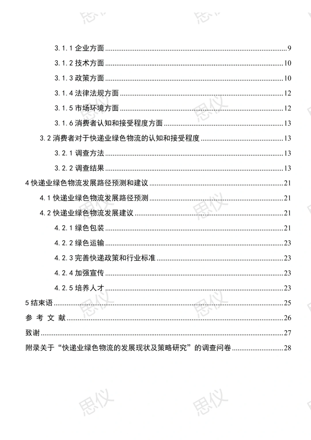 导师一次过的物流管理专业优秀论文?