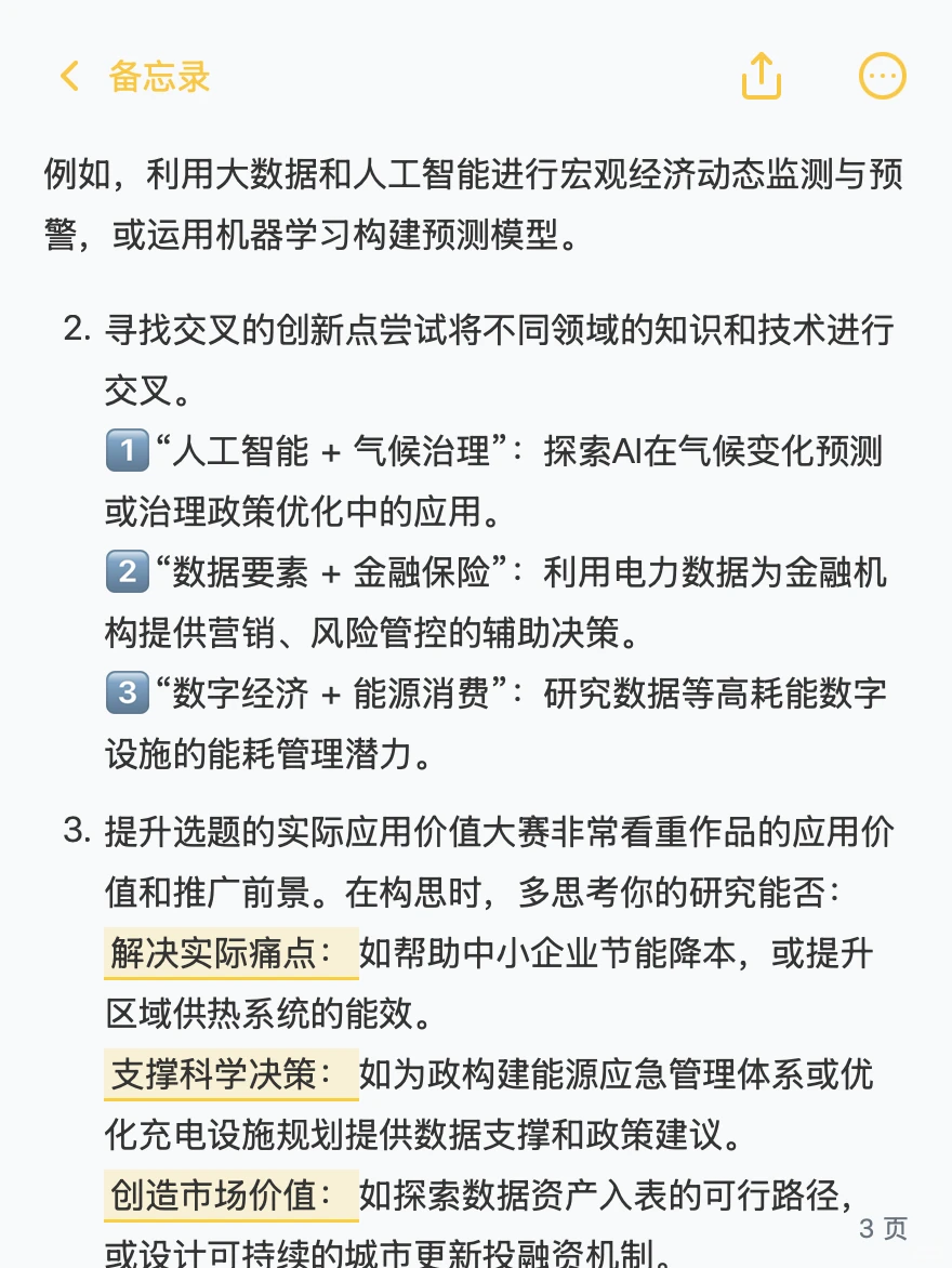 能源经济大赛选题指南|选好题直接躺赢!