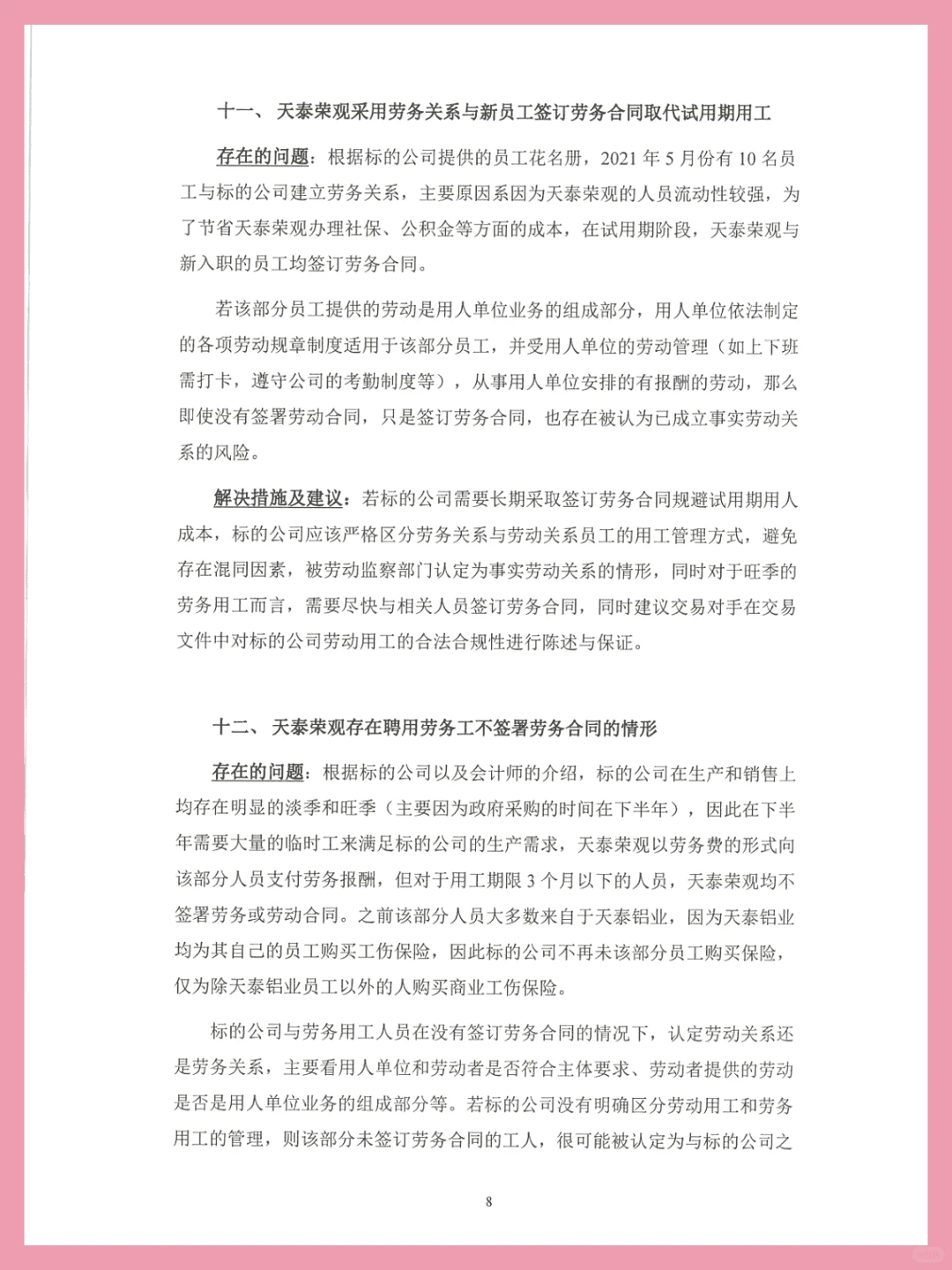 企业尽职调查报告全攻略!