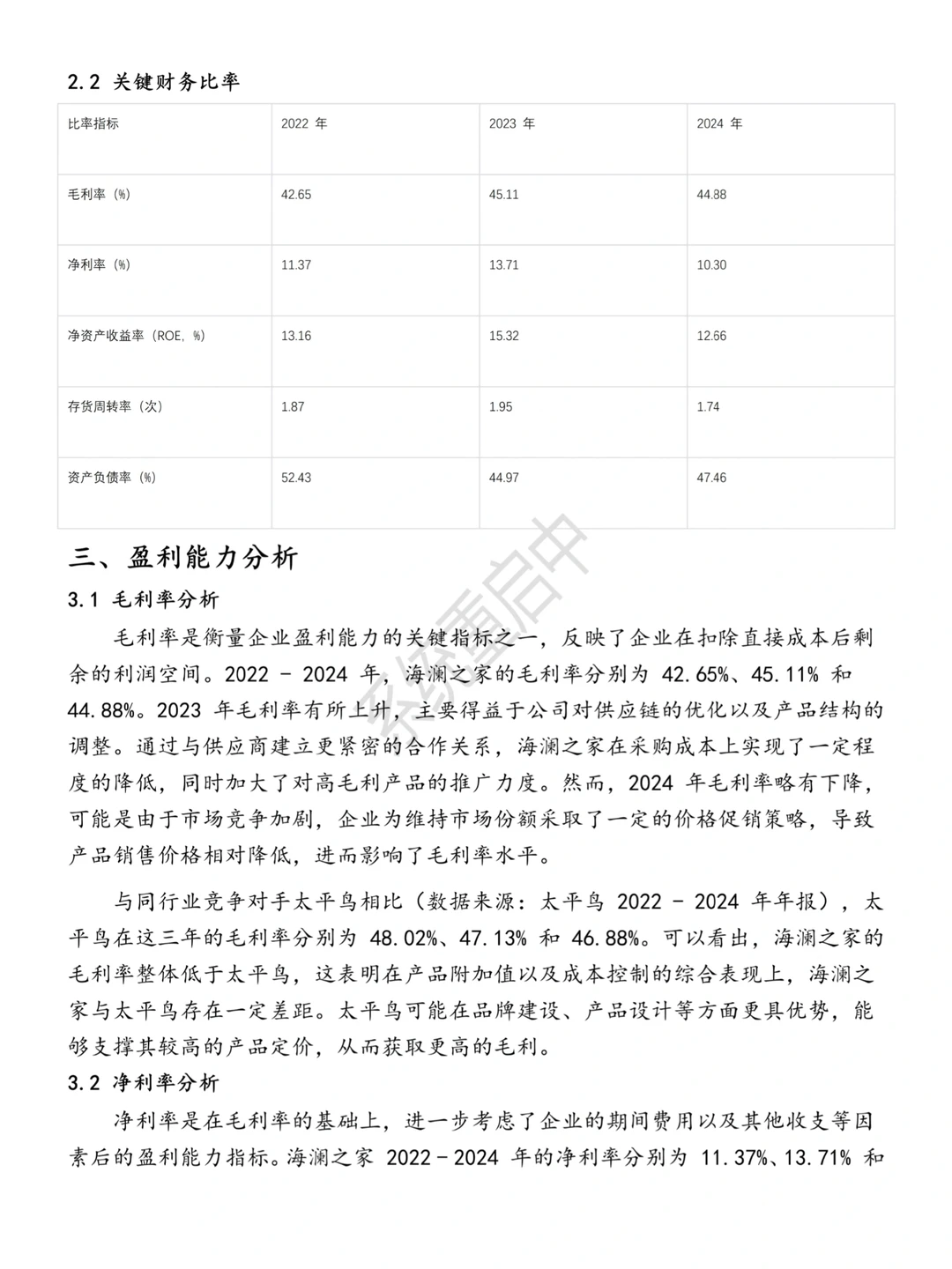 海澜之家财务分析报告，快来收藏?
