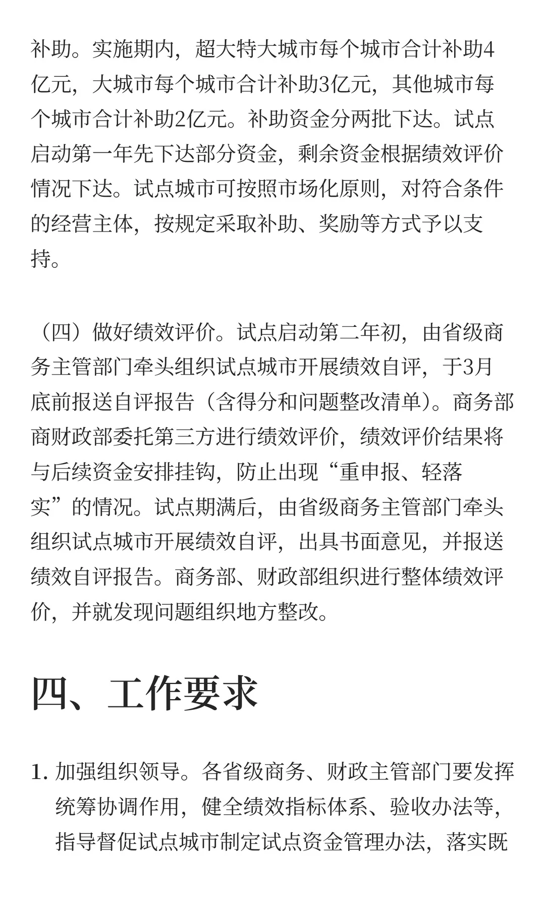 关于开展消费新业态新模式新场景试点