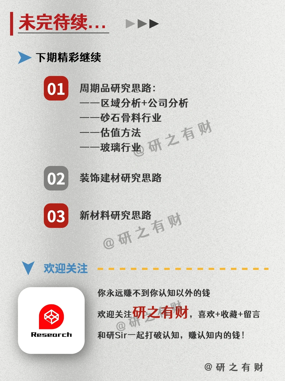 003 | 行业研究框架——建材1️⃣