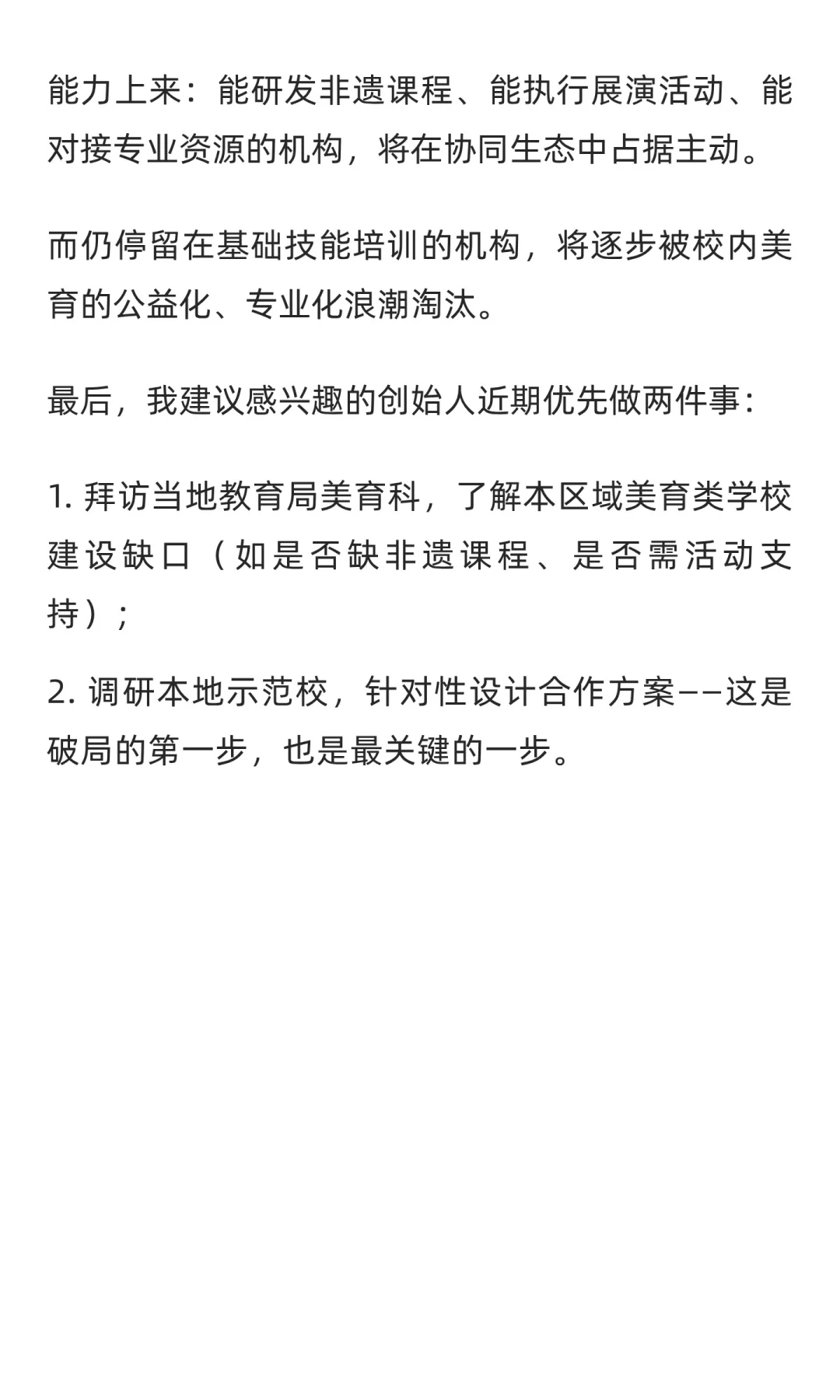建5000个美育示范校，你能抓住这波红利吗？