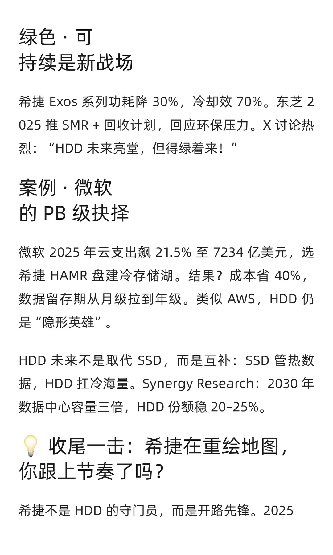 希捷硬实力:HDD战场上的王者归来,还是昙