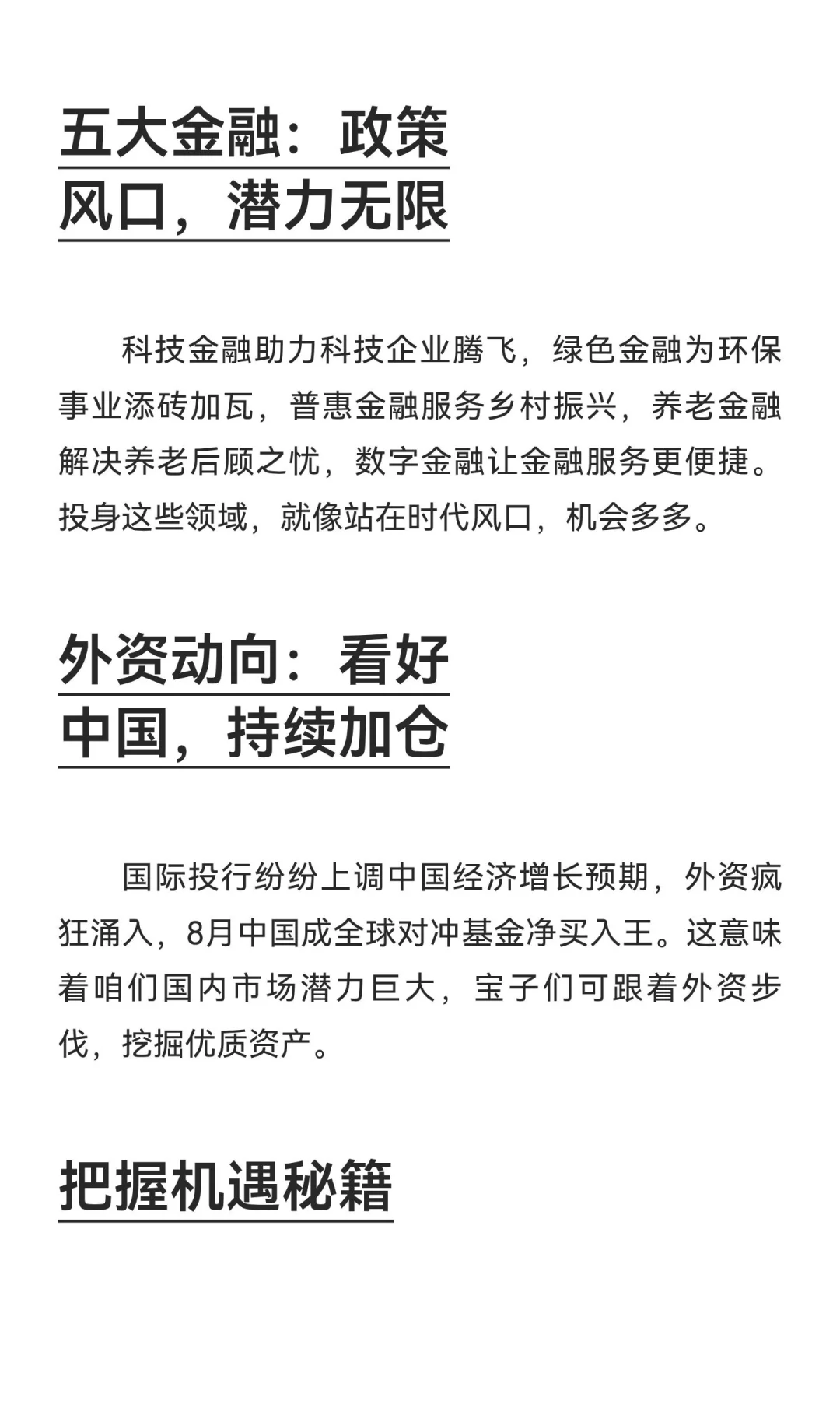 金融人必看！2025趋势与机遇✨