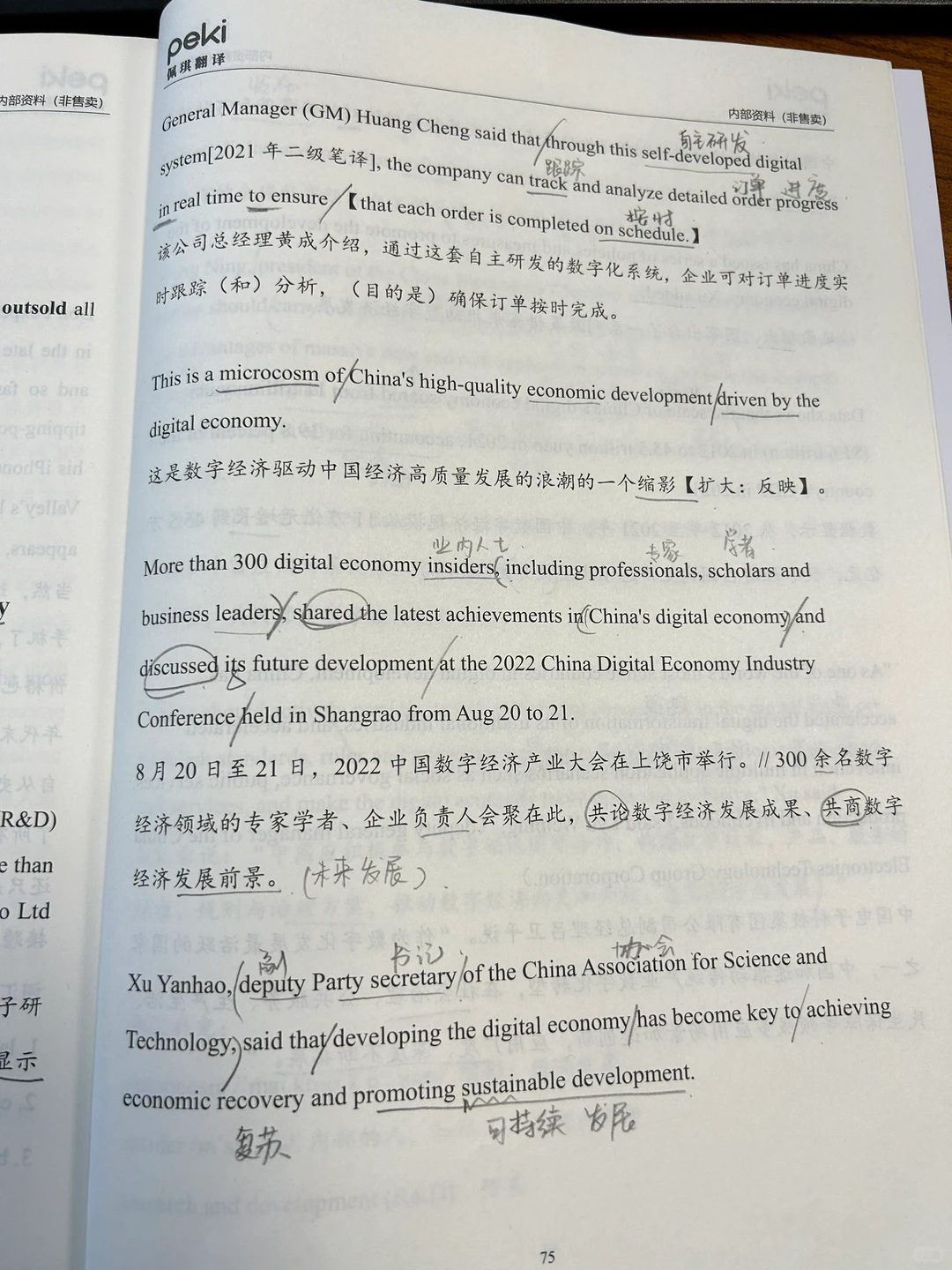 数字经济助力中国高质量发展