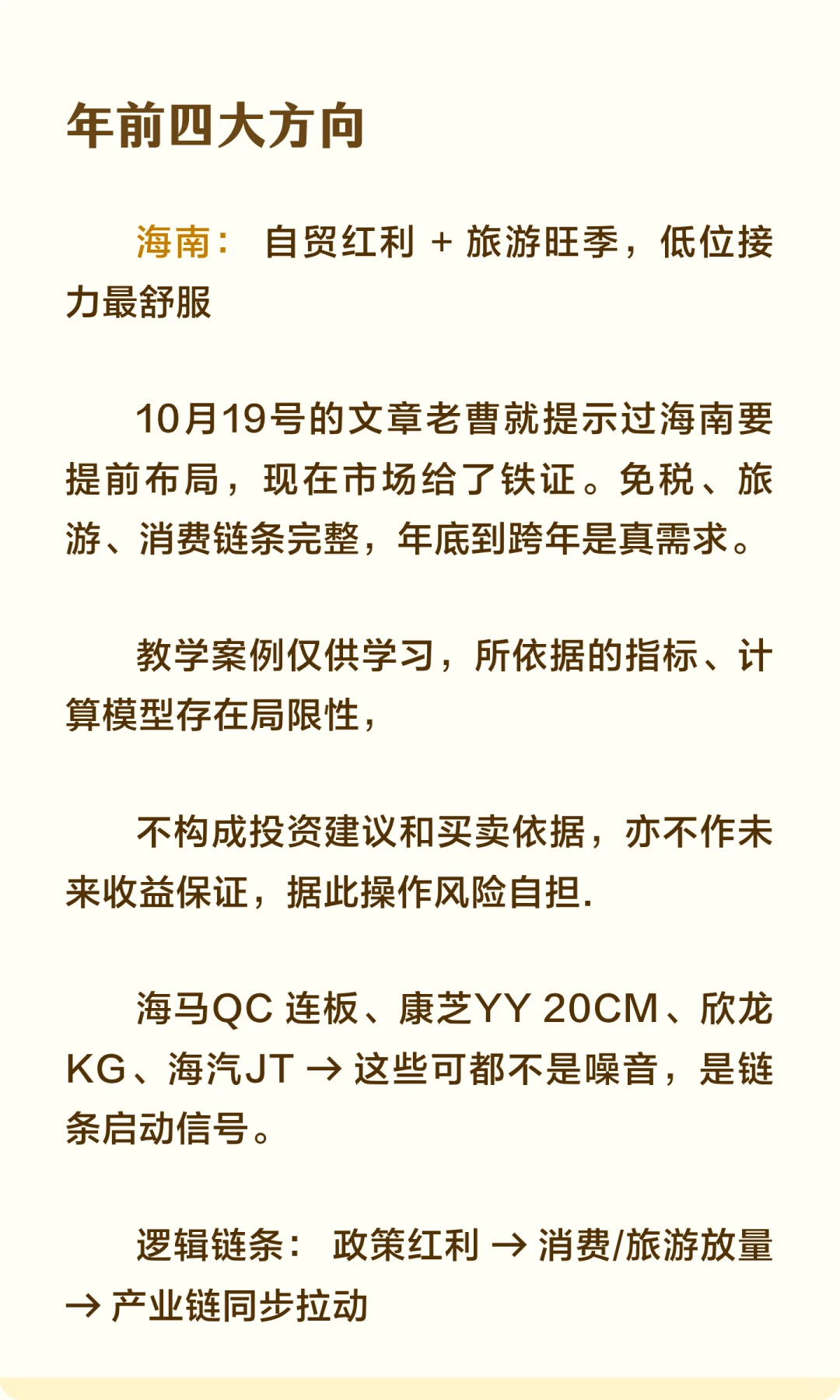 年前四大方向