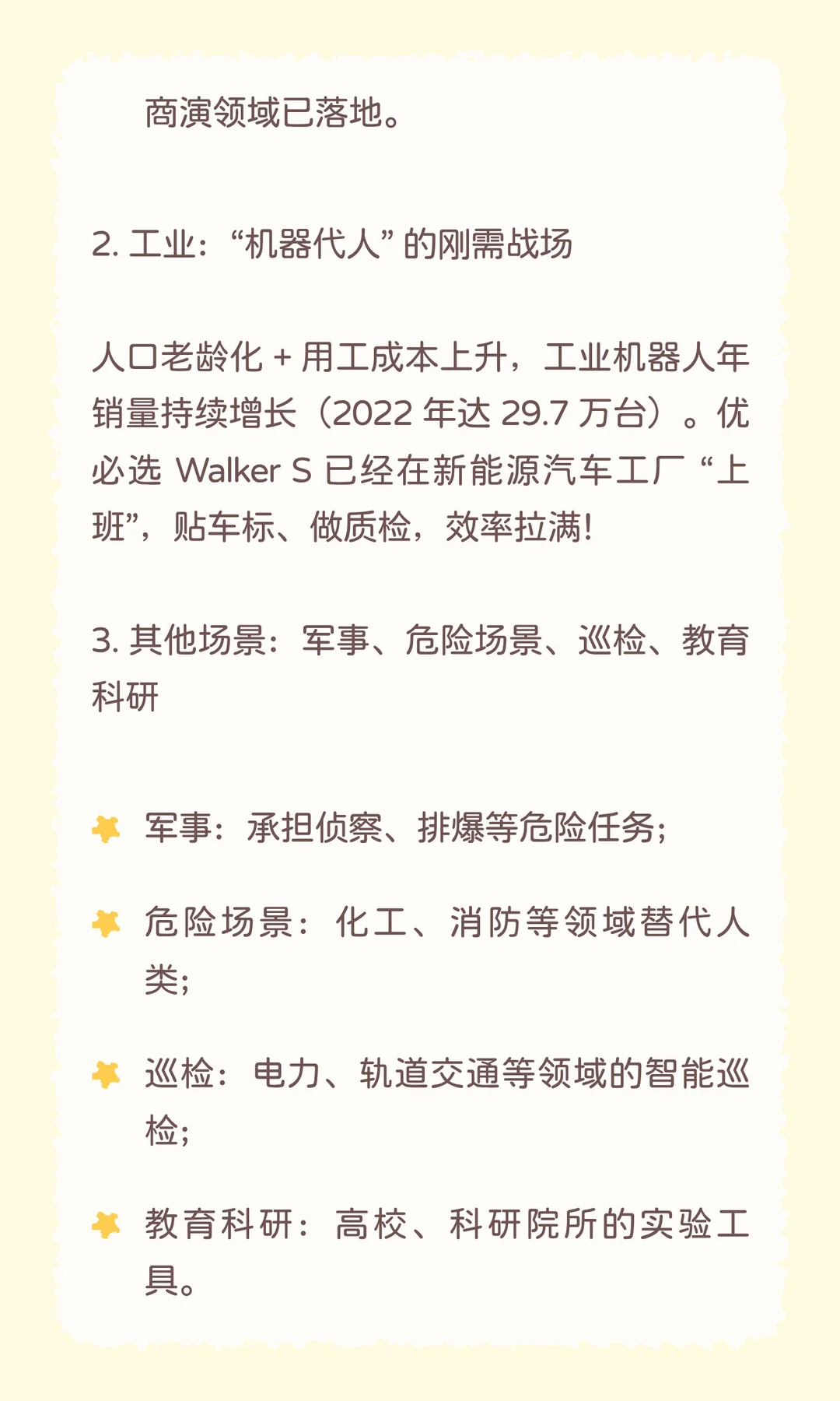 ?每天吃透一条产业链｜人形机器人全链路