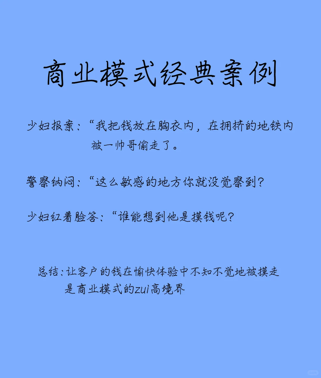 1分钟彻底通透商业模式的本质