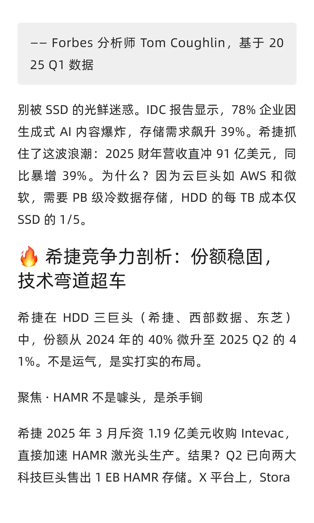 希捷硬实力:HDD战场上的王者归来,还是昙