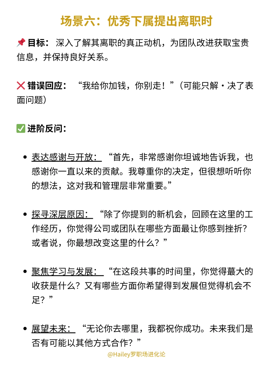 管理者最厉害的绝招:反问❗️