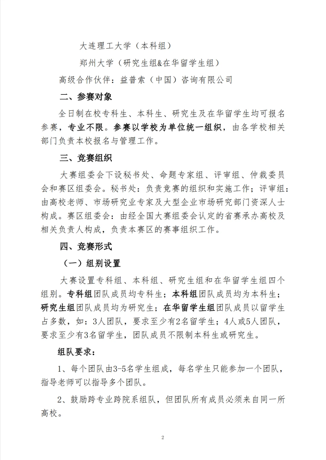 第十六届“正大杯”