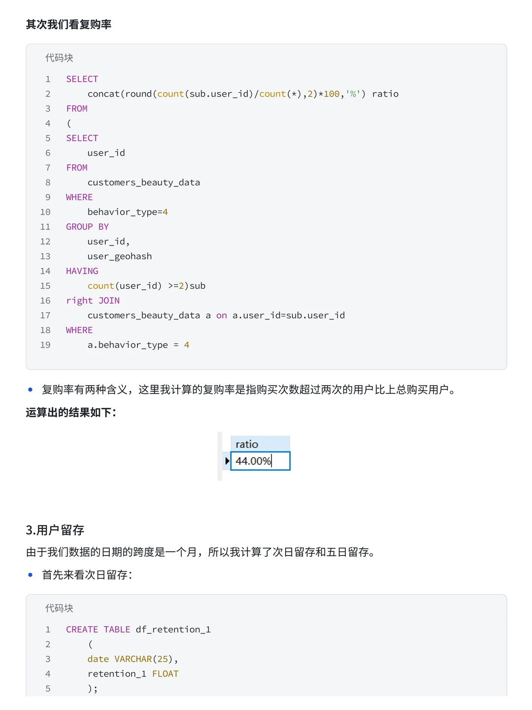数分项目练习 | 美妆购物用户行为分析