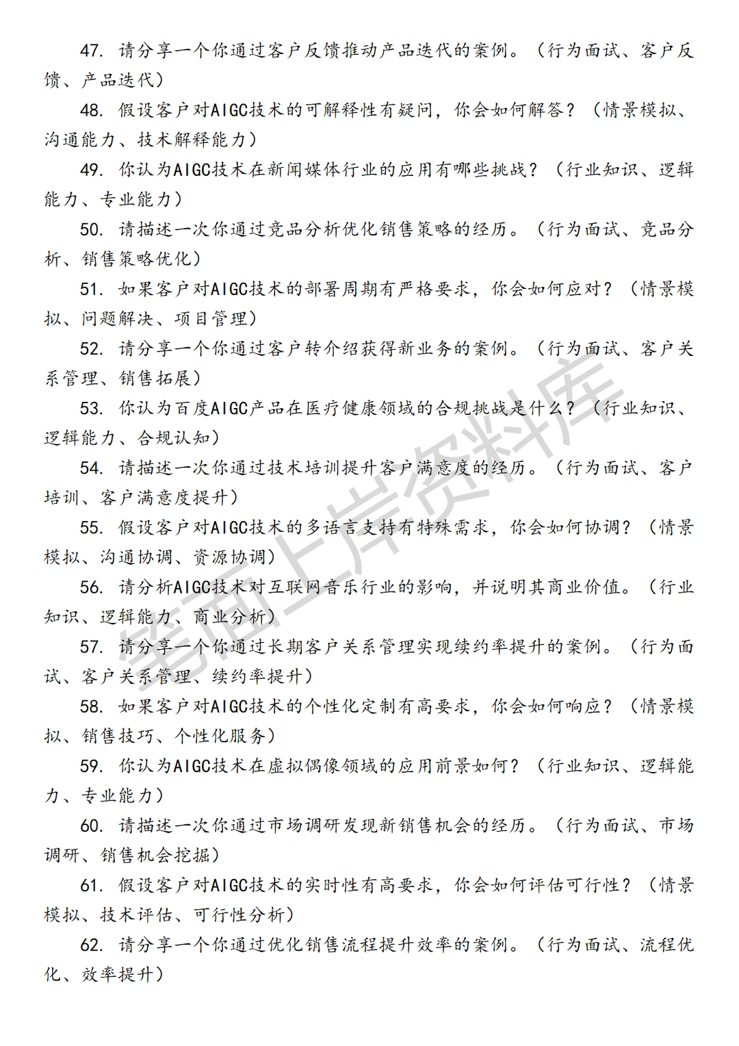 百度AIGC客户销售经理