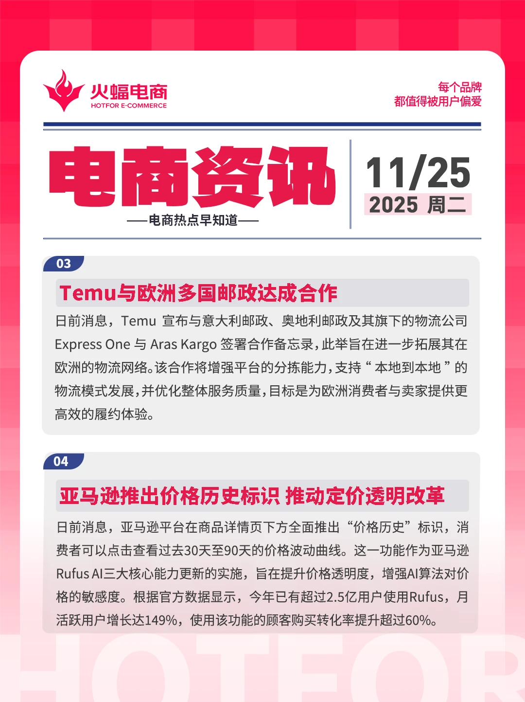 11.25电商资讯：抖音面向商家推出扶持措施