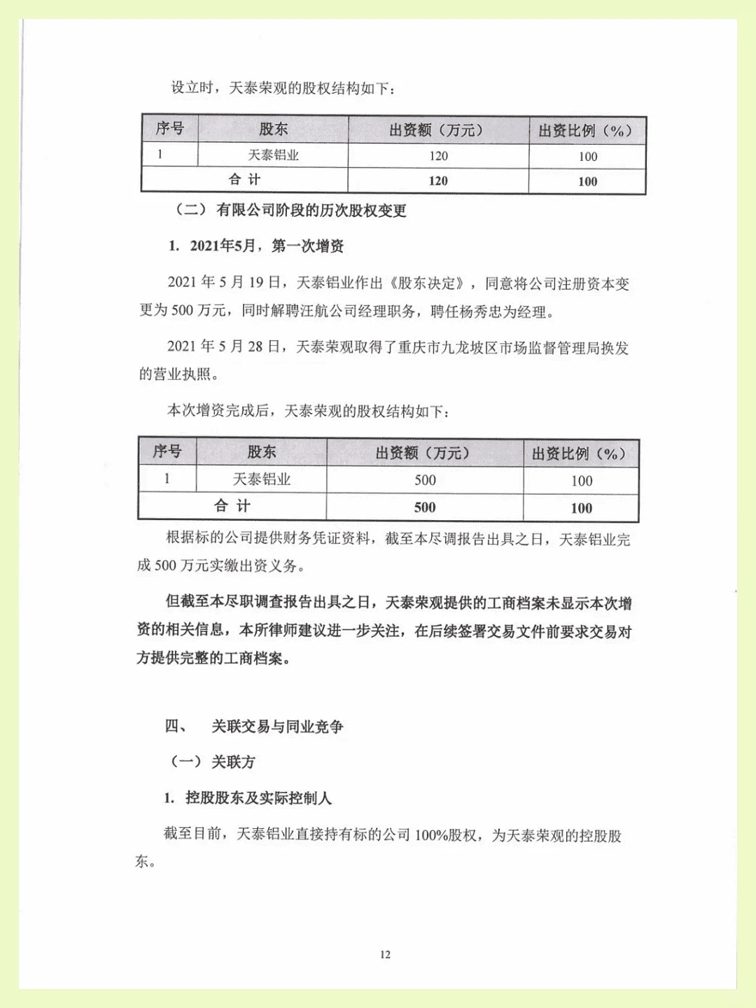企业尽职调查报告全攻略!