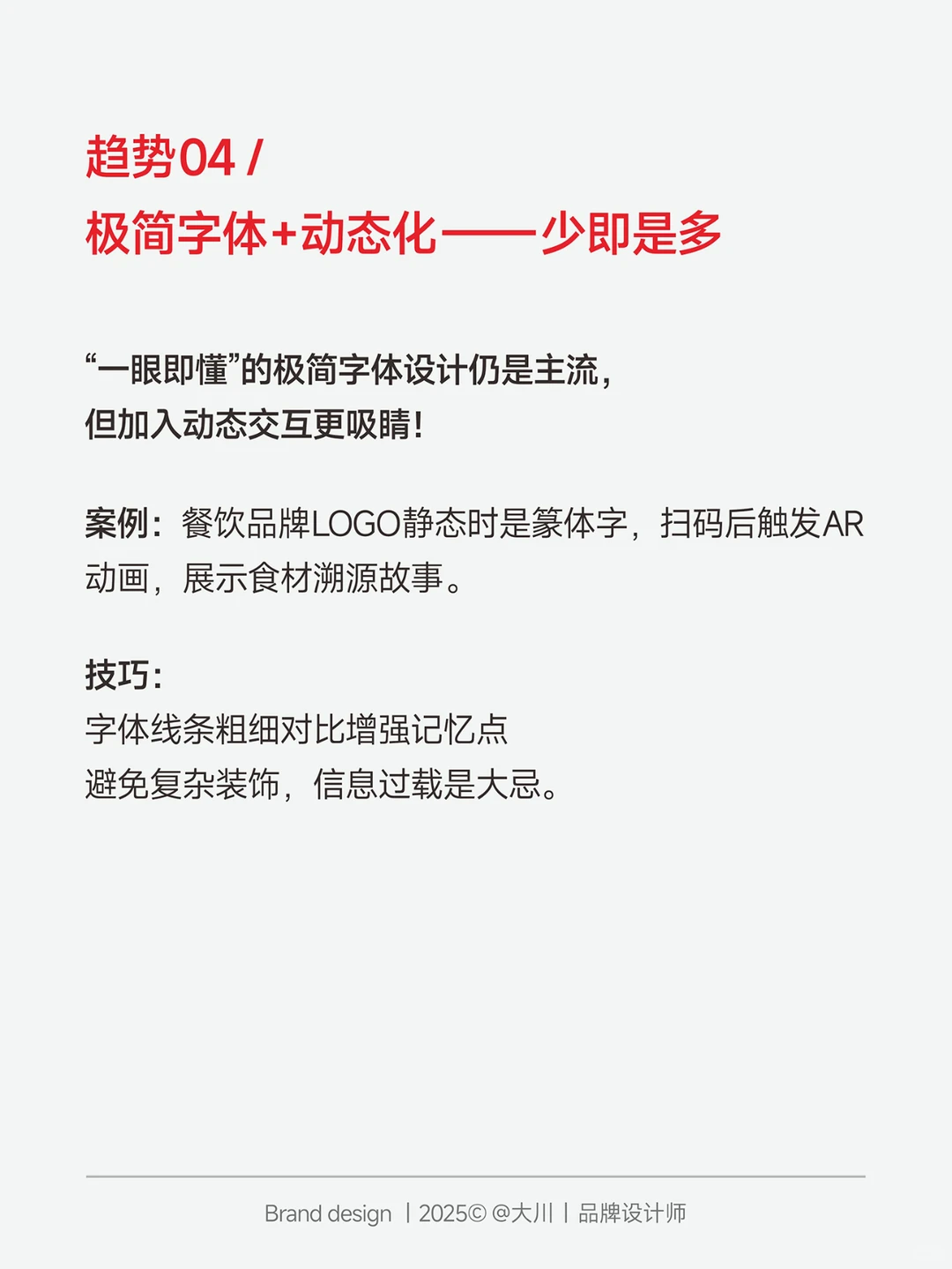老炮设计师预测|2025品牌设计5大趋势!