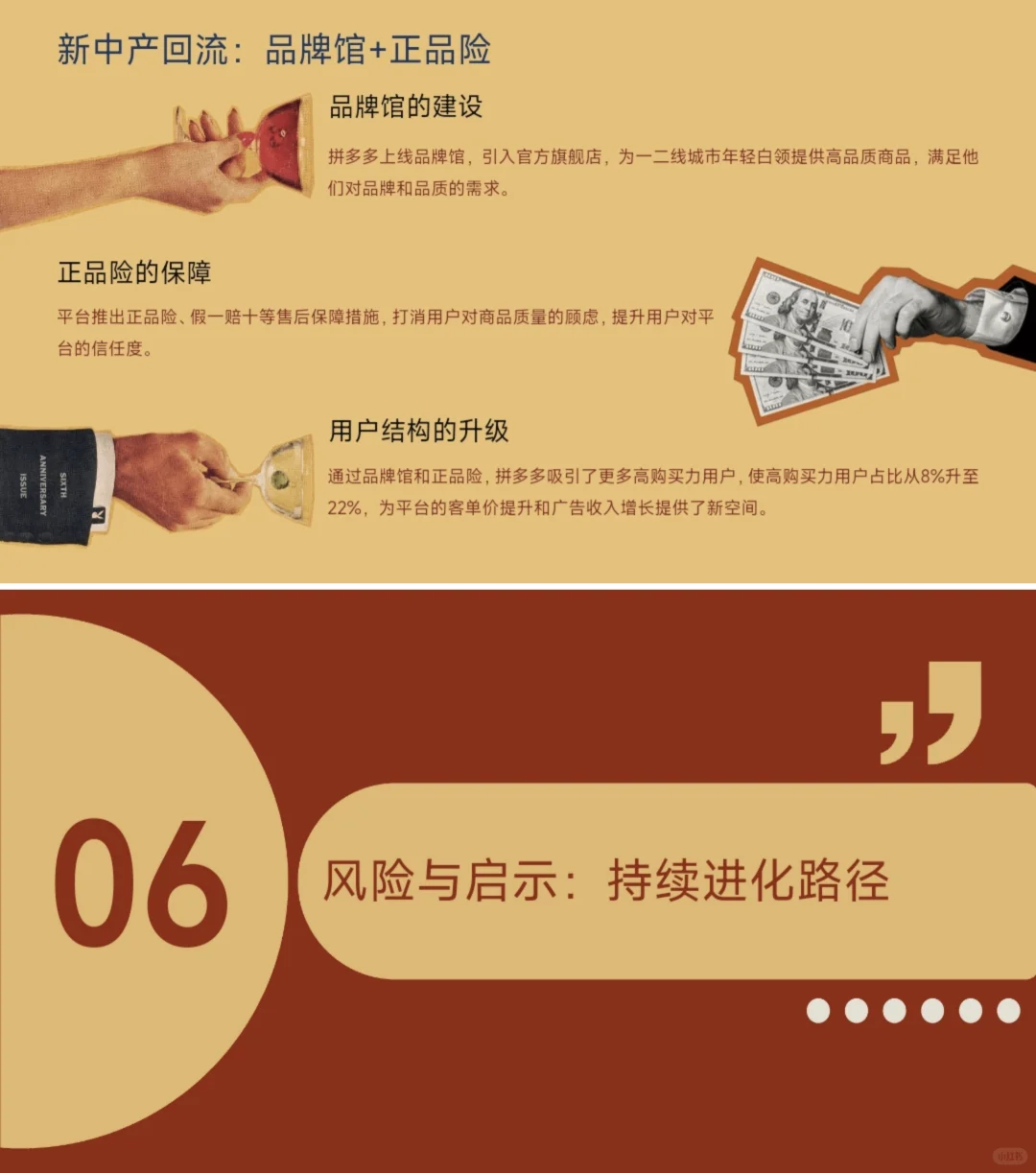 ?电商PPT｜拼多多市场营销深度解析！