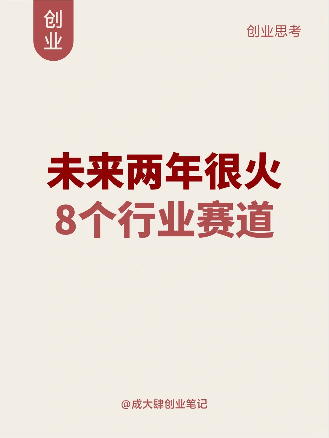 未来两年很火 8个行业赛道