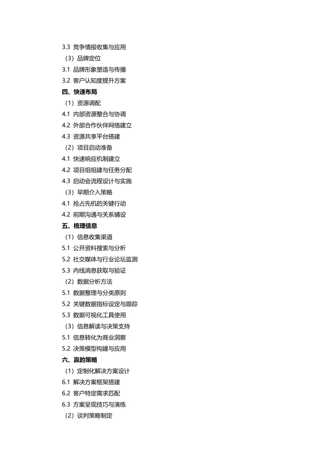 政企大客户销售拓展策略丨企业项目经理