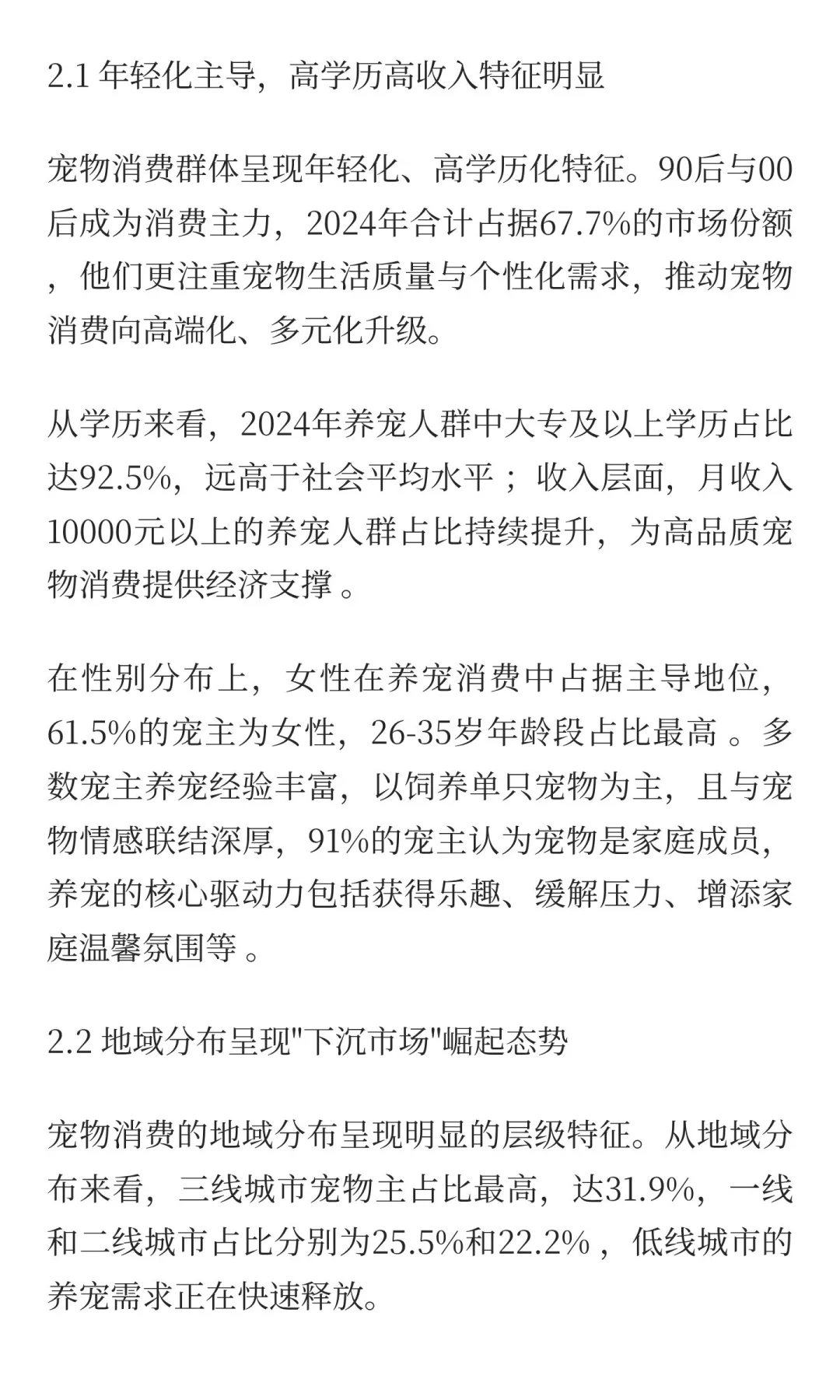 《2025年宠物行业消费趋势洞察报告》，深度