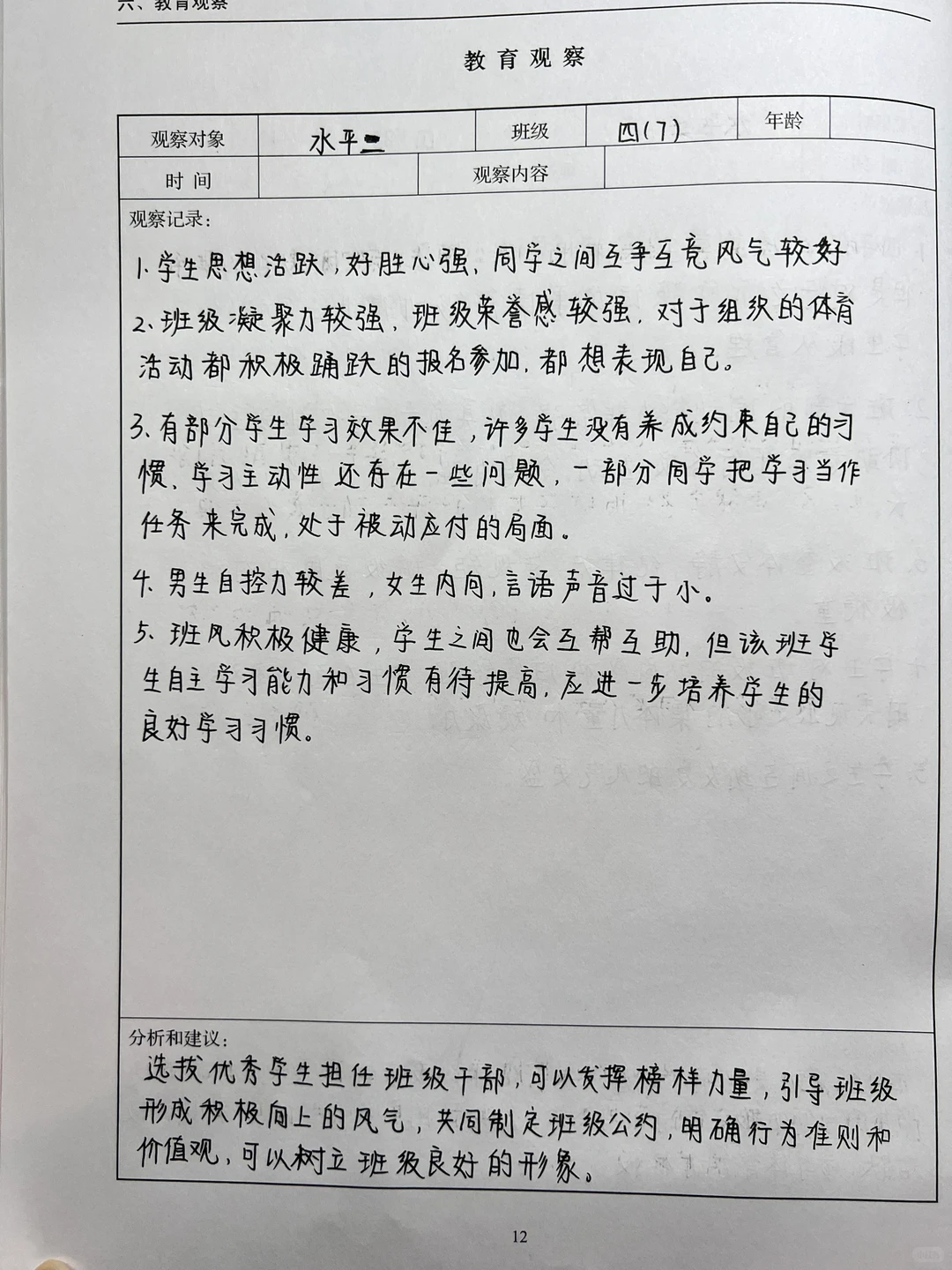 教育观察