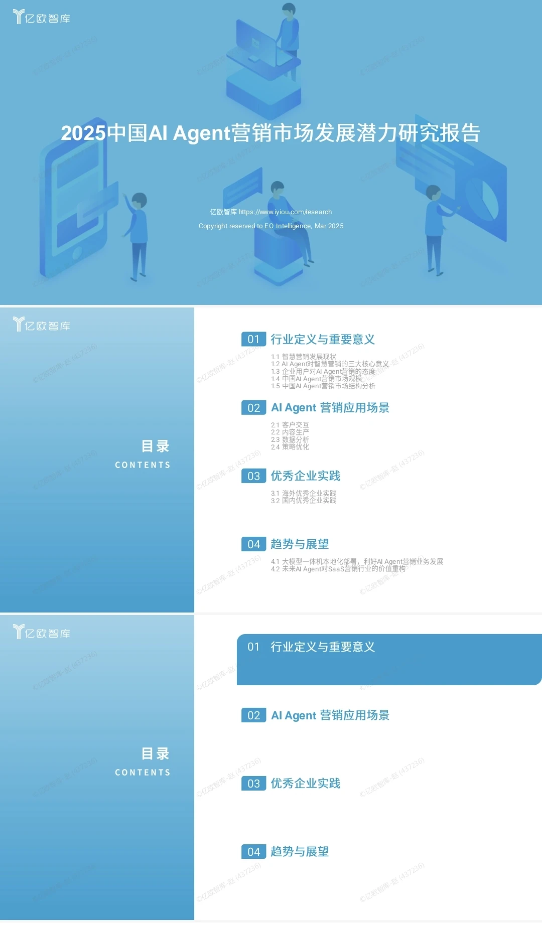 《2025AI Agent营销市场发展潜力报告》