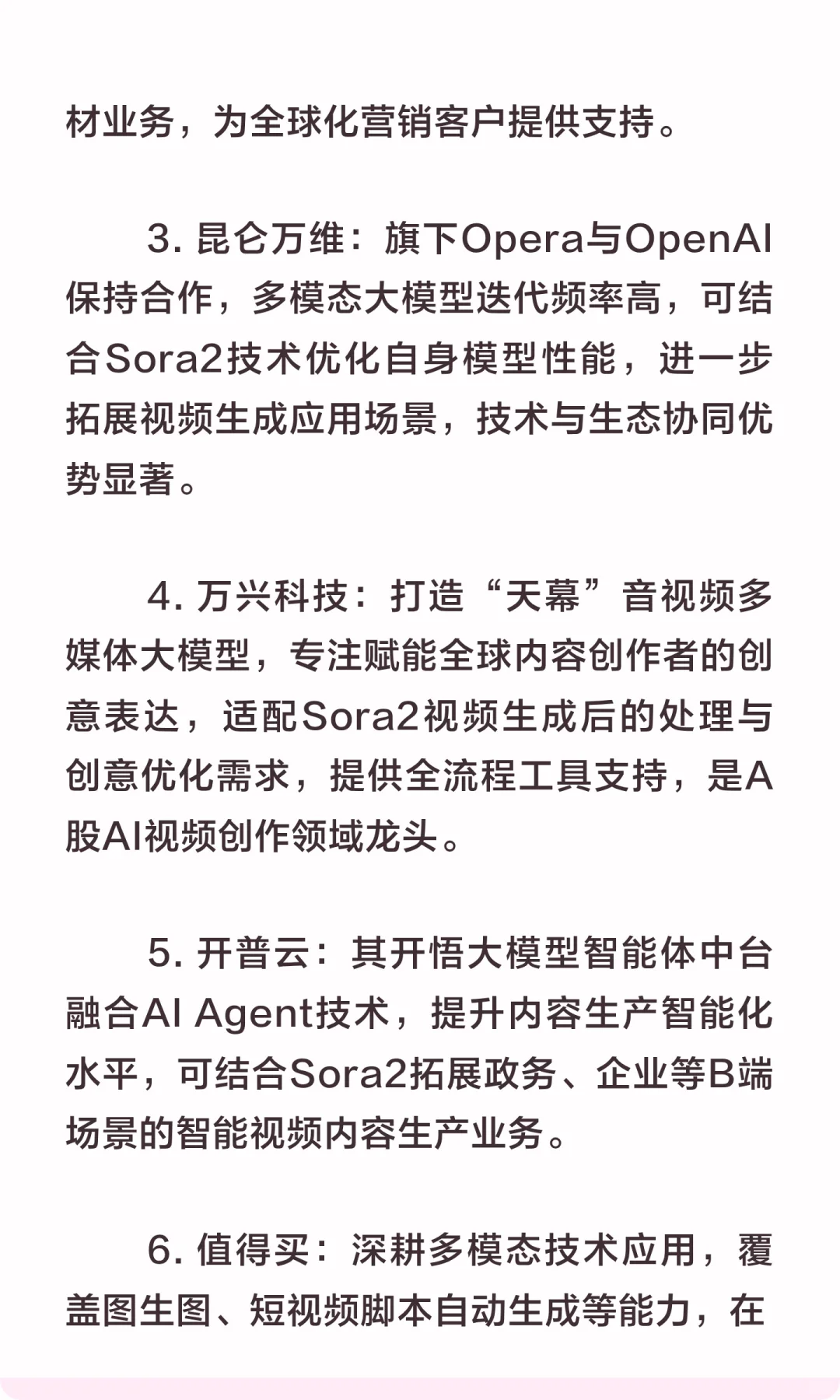 Sora2引爆视频AIGC革命！核心概念股梳理