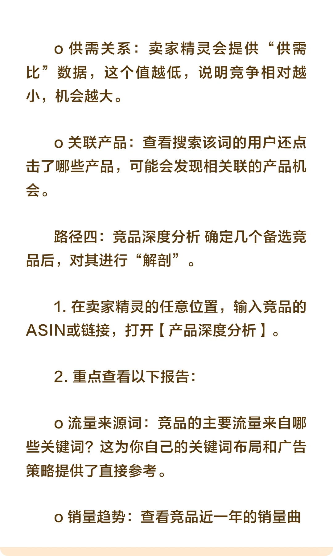 亚马逊选品时,应该关注哪些核心数据和指