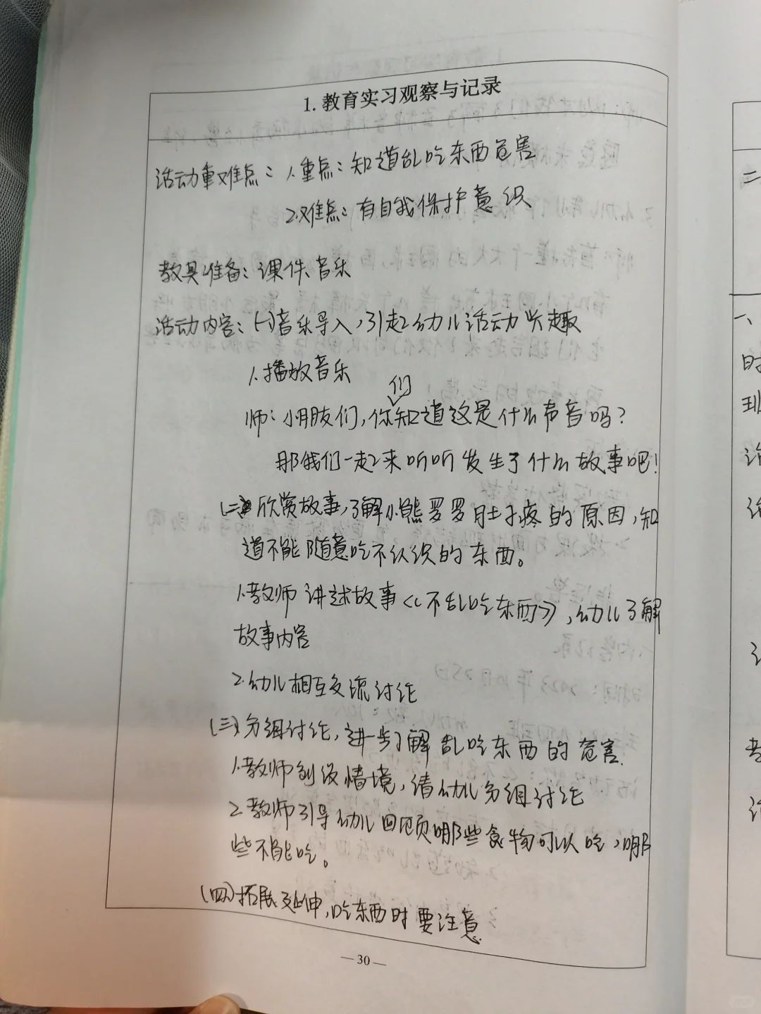 实习报告|观察记录与分析??