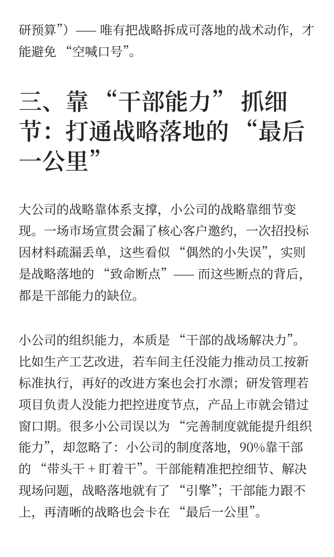小公司要做战略吗？抓好这3点就能破局