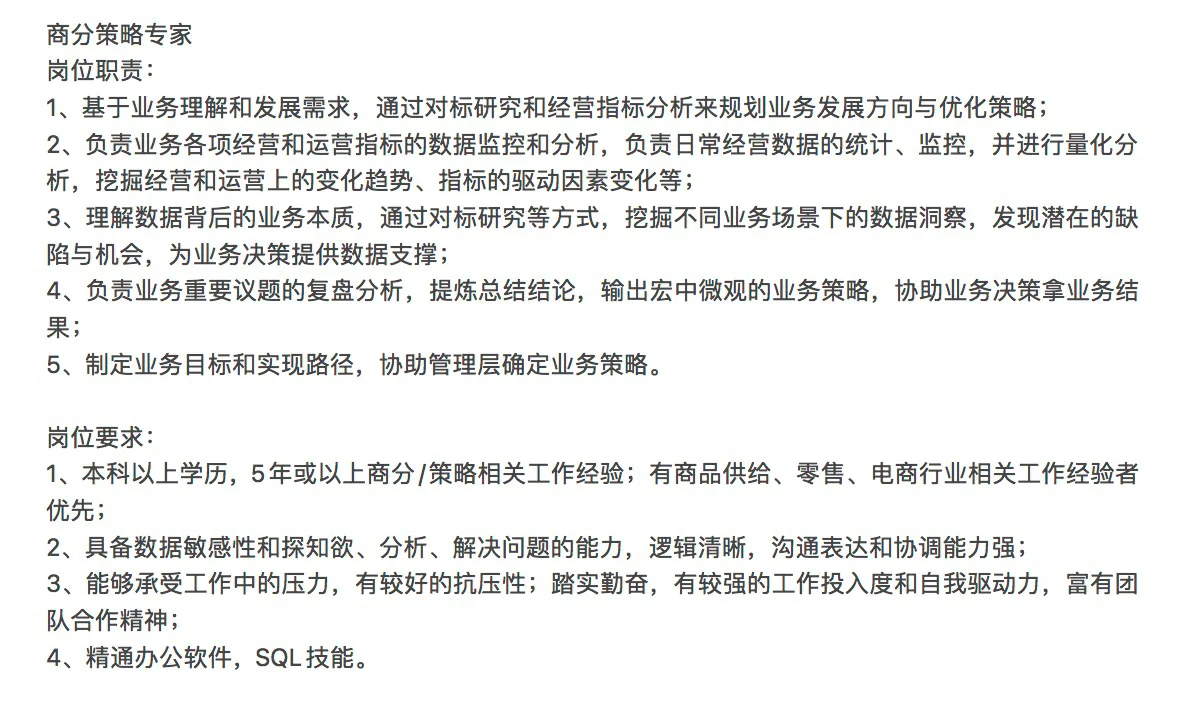 商分策略专家增长获客方向，base上海
