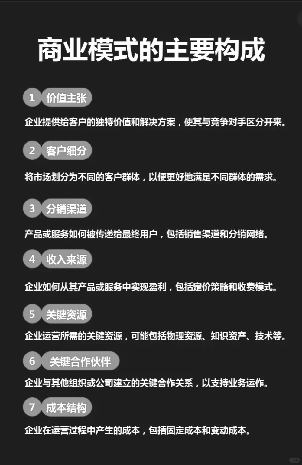 3张图搞懂商业模式和商业逻辑！