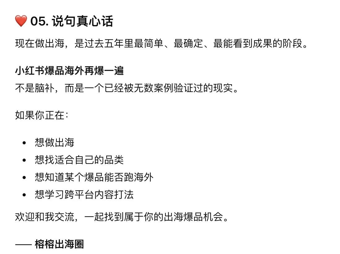 ?小红书爆品去海外,还能再爆一遍?!