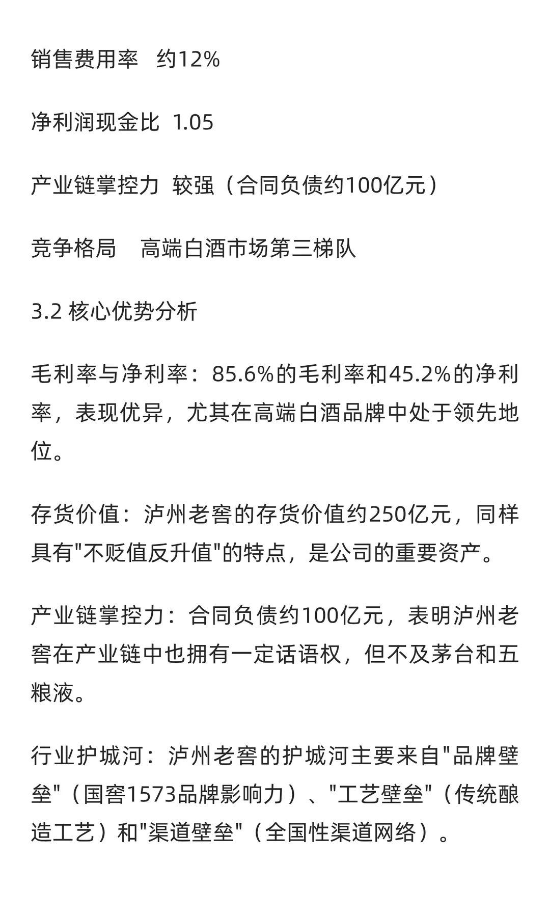 高端白酒行业分析报告 -- 白酒行业为啥是好
