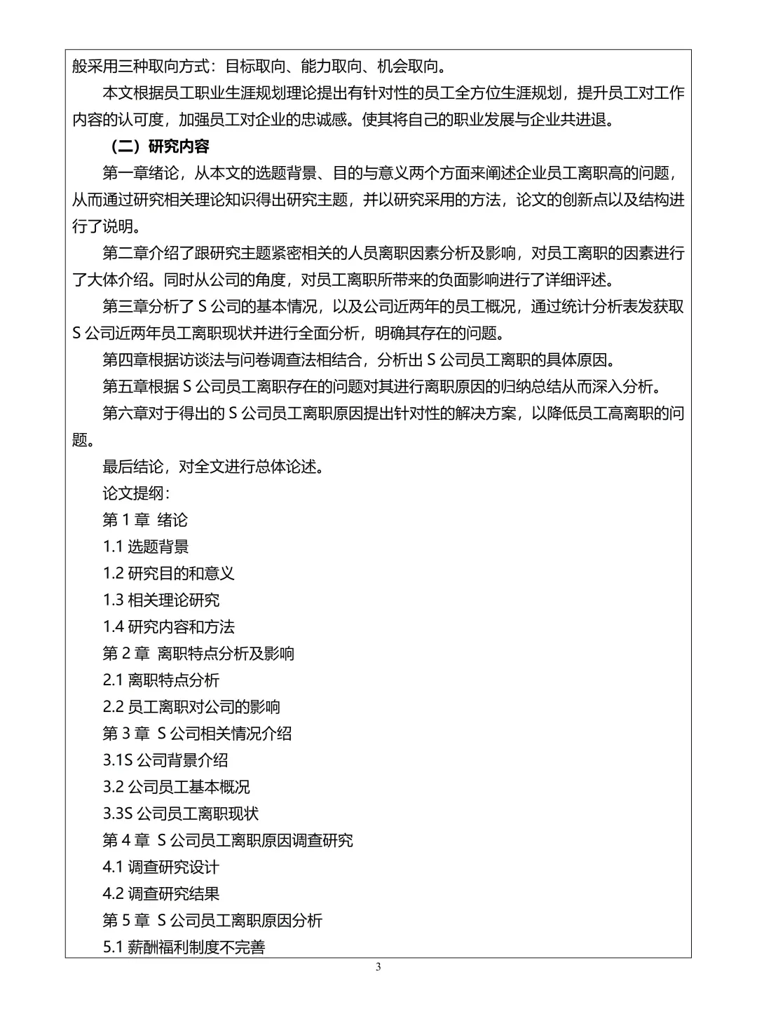 人力资源管理开题报告，直接抄就完了‼️