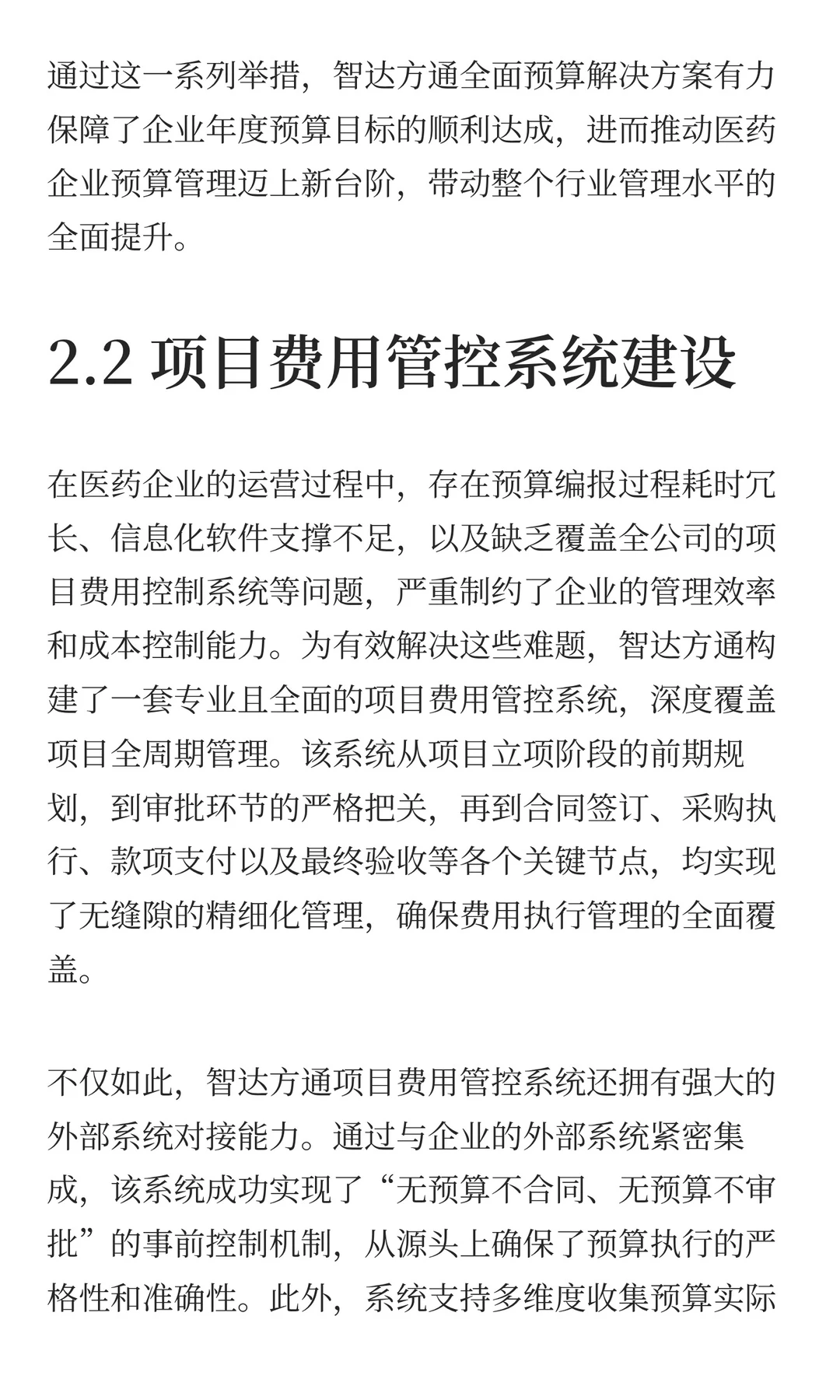 数据洞察、决策制定：医药行业EPM解决方案