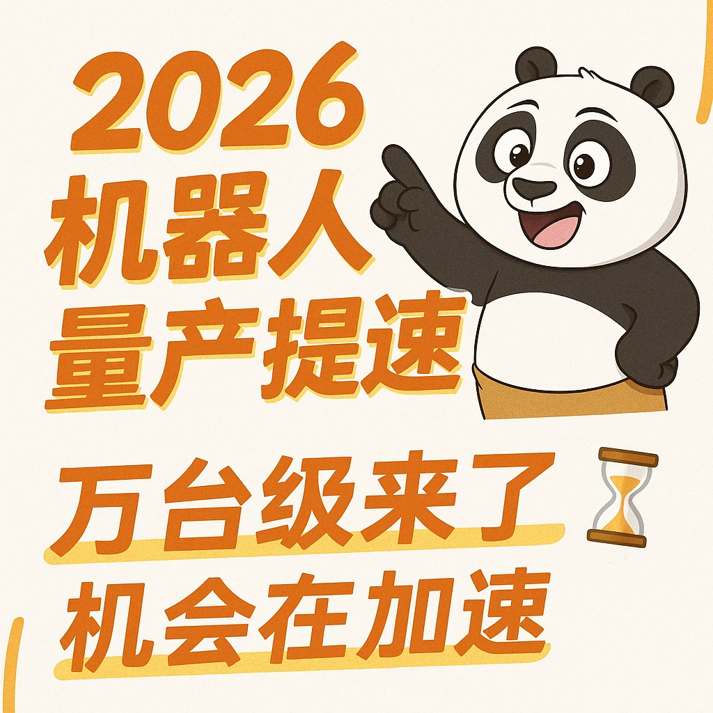 万台级机器人要来了?现实比我想象的更快