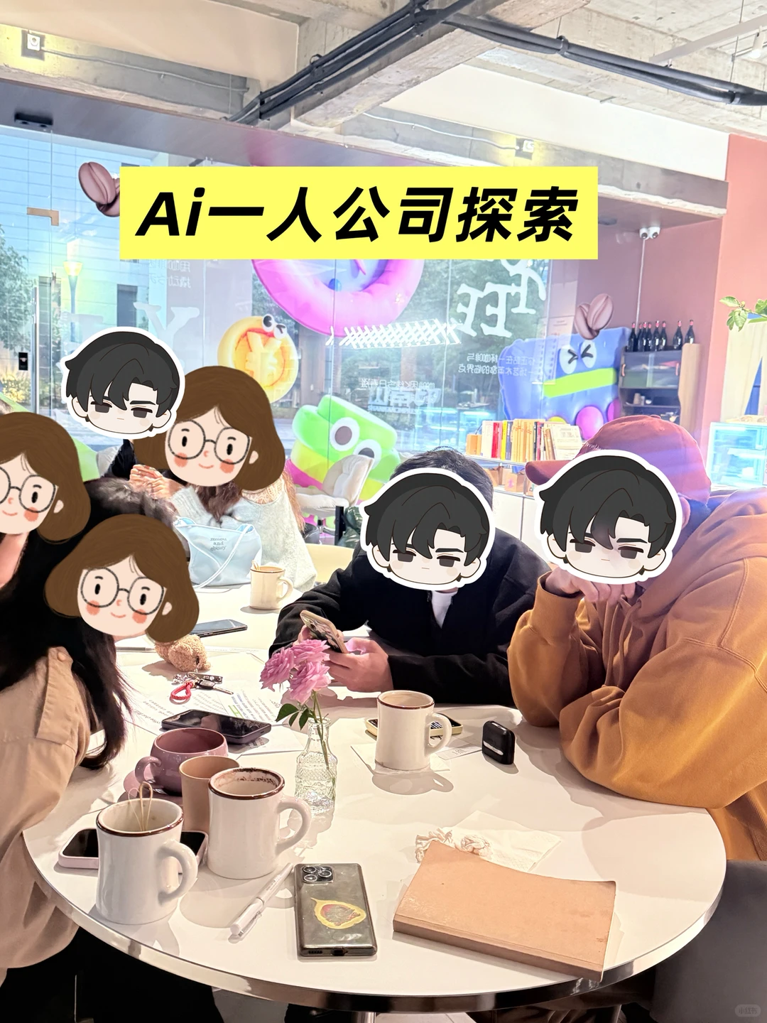 杭州一人公司coffee chat,Ai创业专场