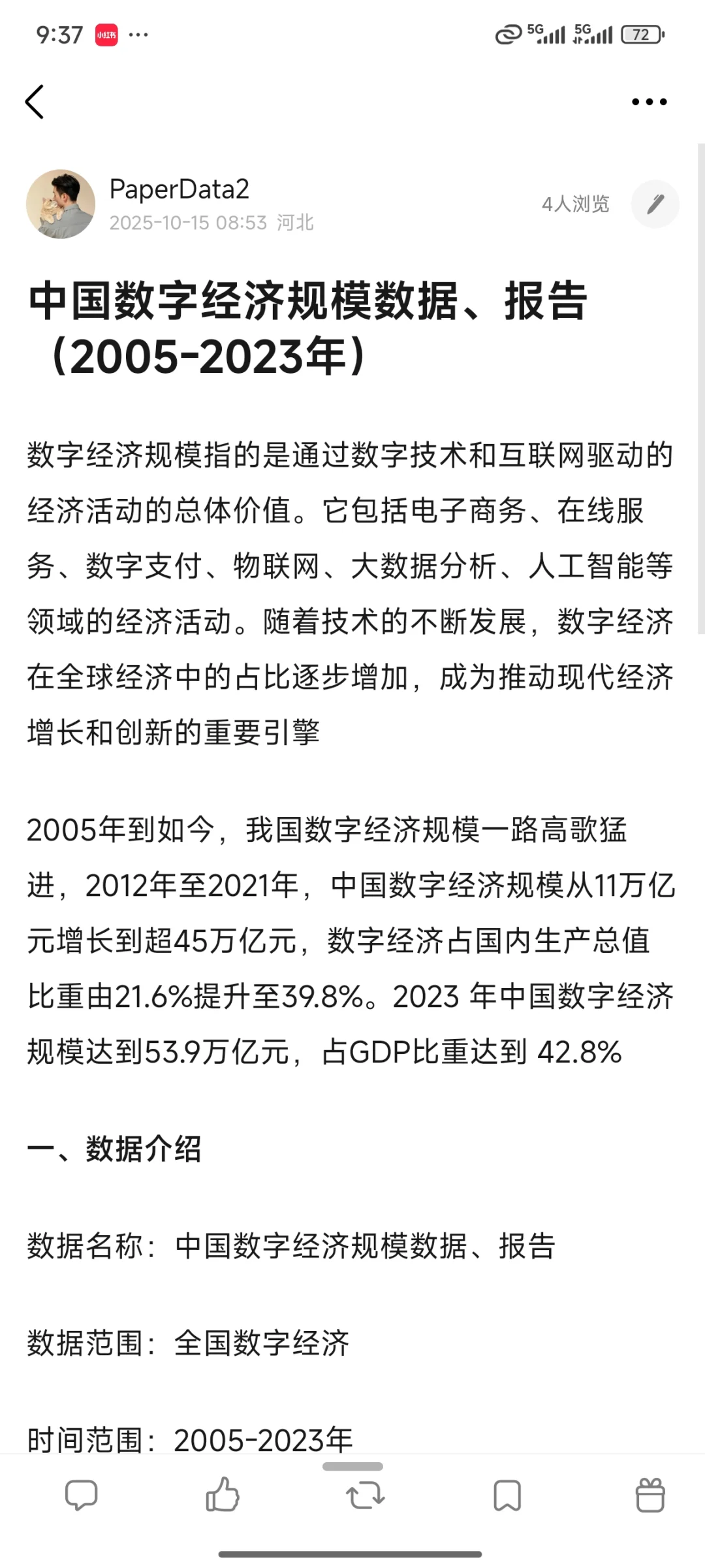 中国数字经济规模数据、报告（2005-2023年
