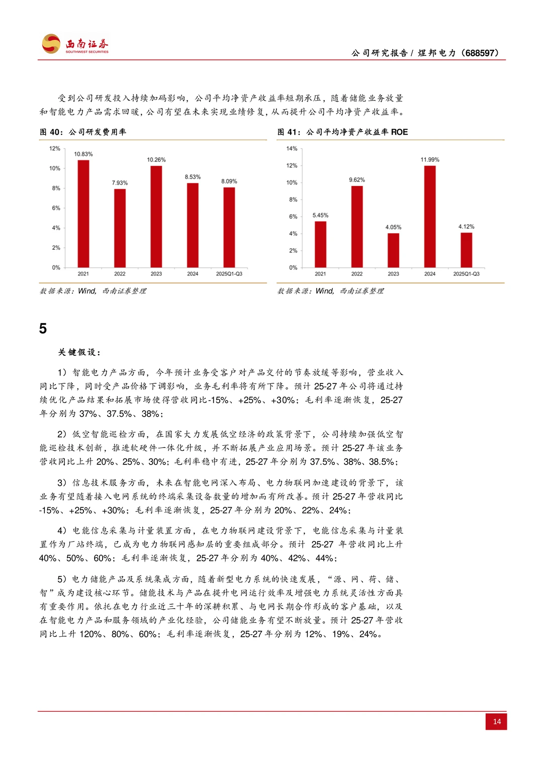 煜邦电力公司研究报告:转型综合能源服务